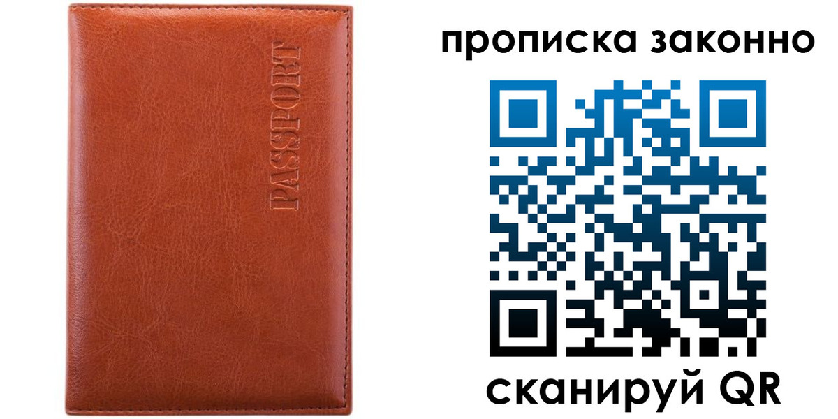 временная регистрация для школы в Новошахтинске